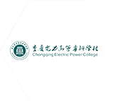 重慶電力高等專科學(xué)校