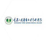 重慶三峽醫(yī)藥高等專科學(xué)校